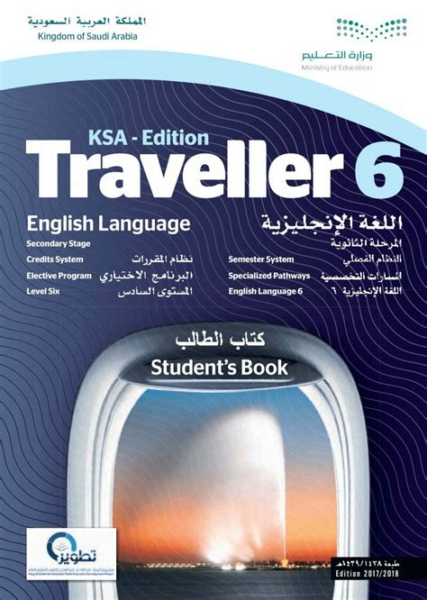 Traveller 6 كتاب المعلم pdf كامل