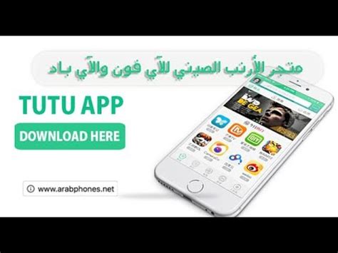 Tutu helper تحميل مجانا