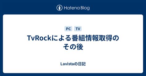 Tvrock ダウンロード