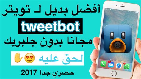 Tweetbot 4 تحميل