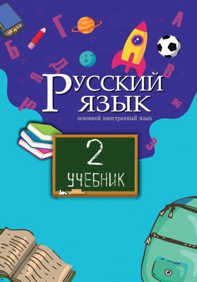 Uşaqlar üçün rulet Rus dili