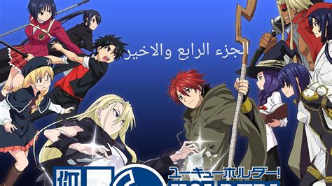 Uq holder تحميل جميع حلقات