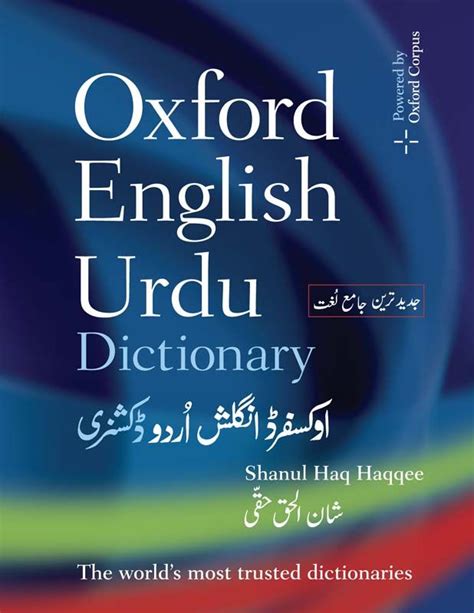 Urdu Dictionary Meaning