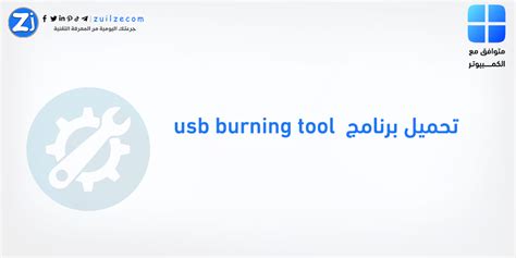 Usb burning tool v216 تحميل
