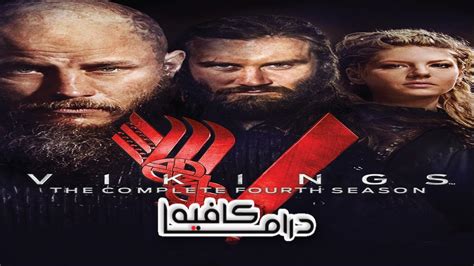 Vikings الموسم الرابع تحميل