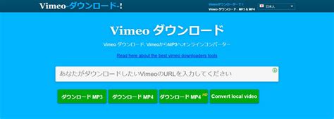 Vimeo ダウンロード mac