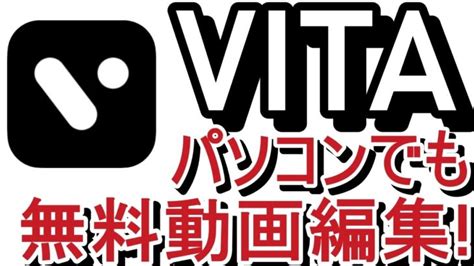 Vita ダウンロード やり方