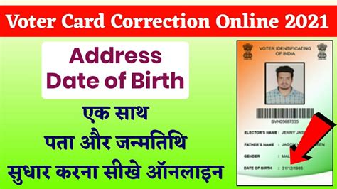 Voter Card Correction Online Haryana
