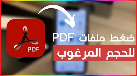 Wضغط ملفات pdf