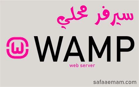 Wampserver تحميل برنامج