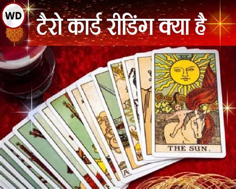 Webdunia Tarot Card Hindi