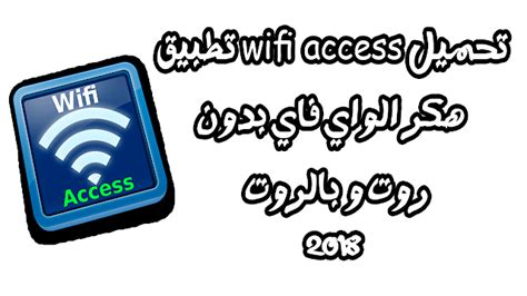 Wifiaccess 24 تحميل