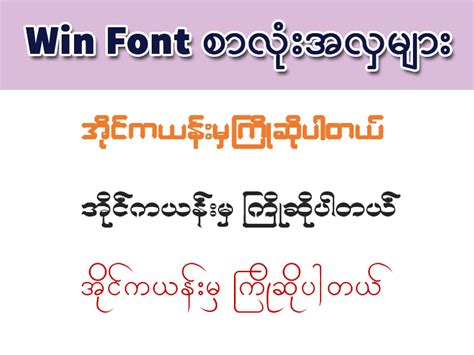 Win Myanmar Font Download