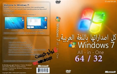 Windows 7 sp1 64 arabic تحميل