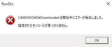 Windows downloaded エラー