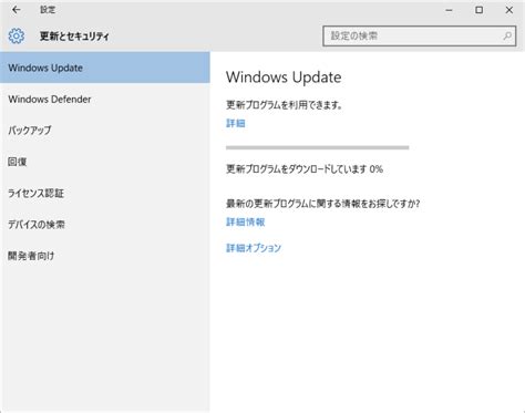 Windows update ダウンロード中0 のまま進まない