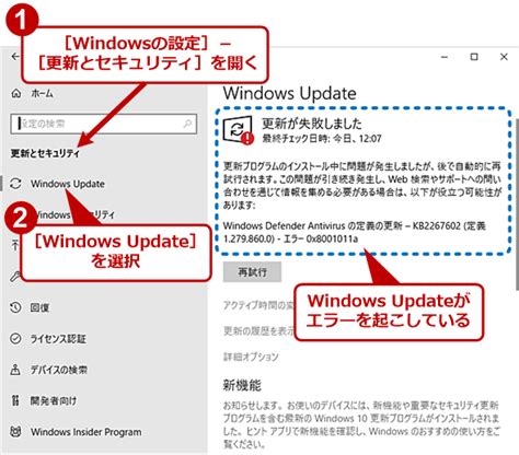 Windows update ダウンロード 失敗 する