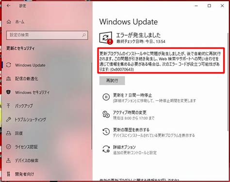 Windows10 ダウンロード エラー