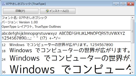 Windows7 フォント ダウンロード