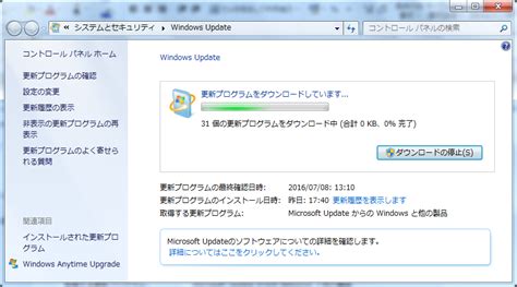 Windows7 更新 プログラム ダウンロード 一括