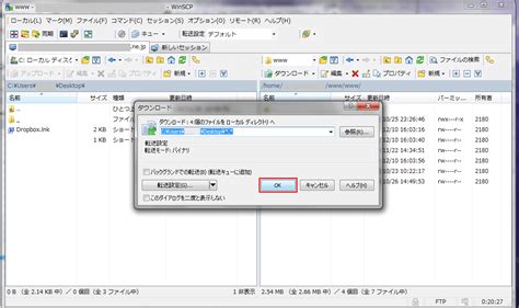 Winscp ダウンロードして削除 中断