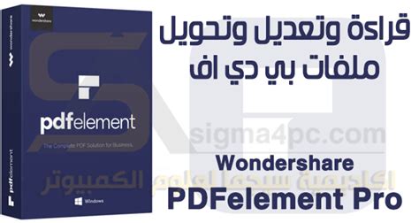 Wondershare pdf كامل