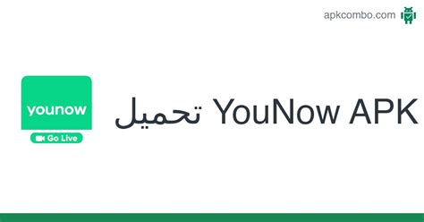 Www younow com تحميل