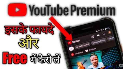 Youtube premium تحميل