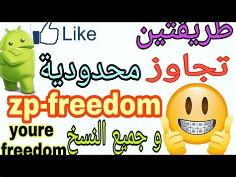 Zp freedom تحميل